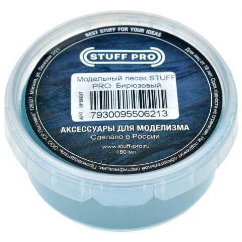 Модельный песок Stuff-Pro: Бирюзовый